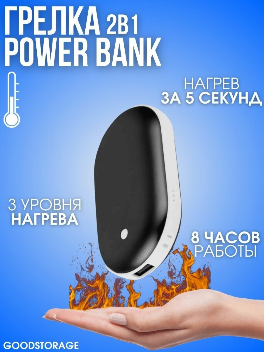 фото Грелка электрическая, мини-портативный POWER BANK, черный