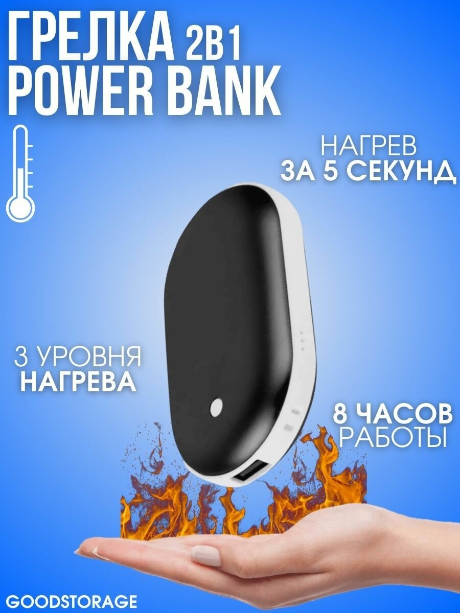 Грелка электрическая мини-портативный POWER BANK черный