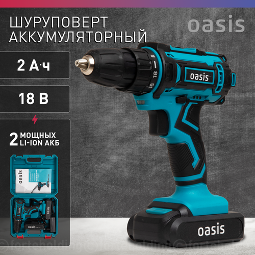 Аккумуляторная дрель-шуруповерт Oasis ASB-18S 415000₽