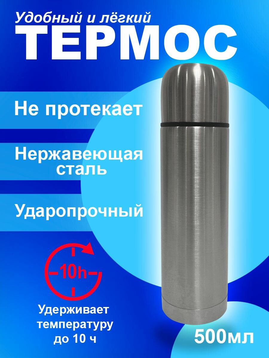 фото Термос