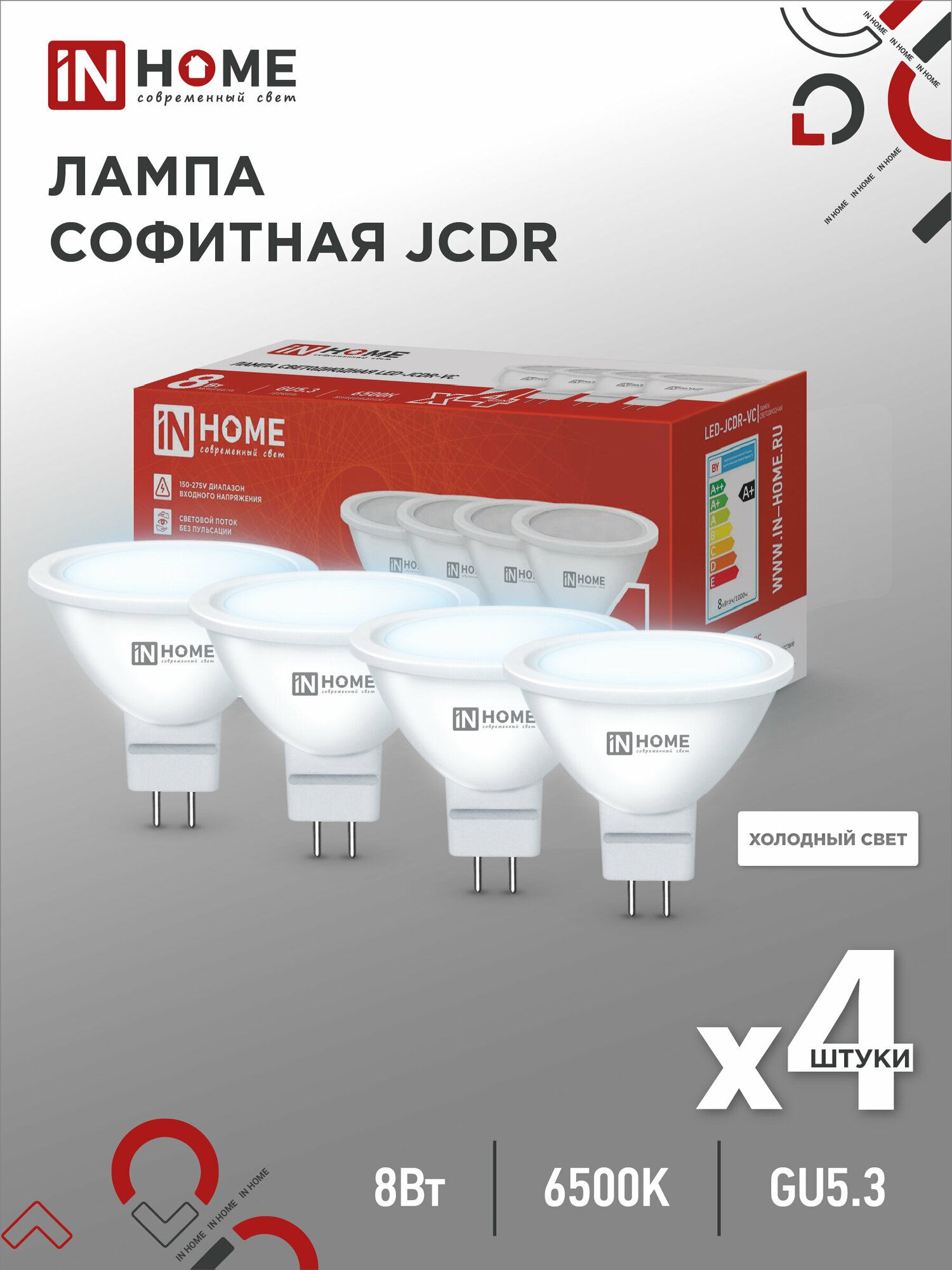 Лампа светодиодная (4шт./упаковка) LED-JCDR-VC 4PACK 8Вт 230В GU5.3 6500К 720Лм) IN HOME