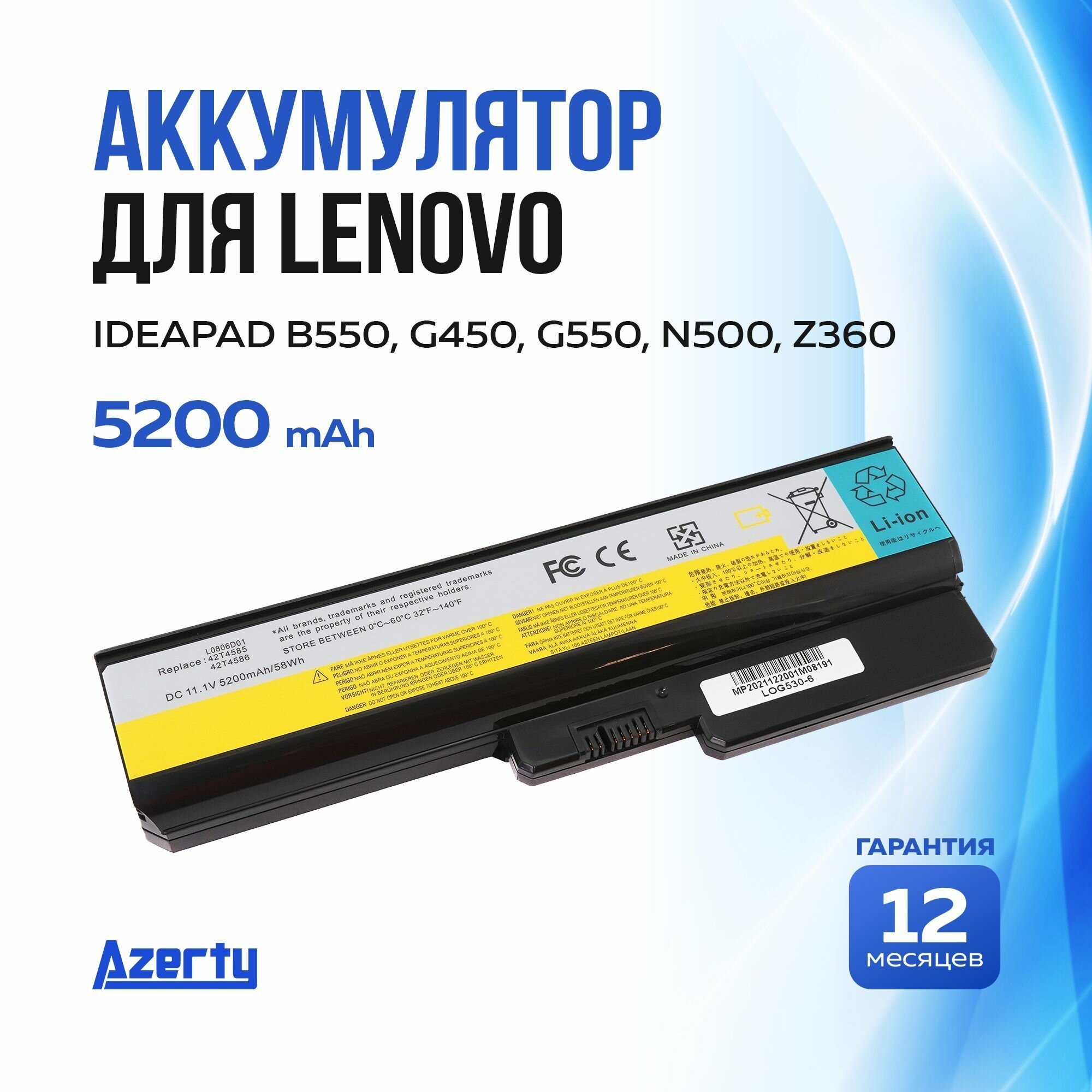 Аккумулятор 42T4585 для Lenovo IdeaPad G450 / G530 / G555L / N500 / V460 (51J0226 L06L6Y02)