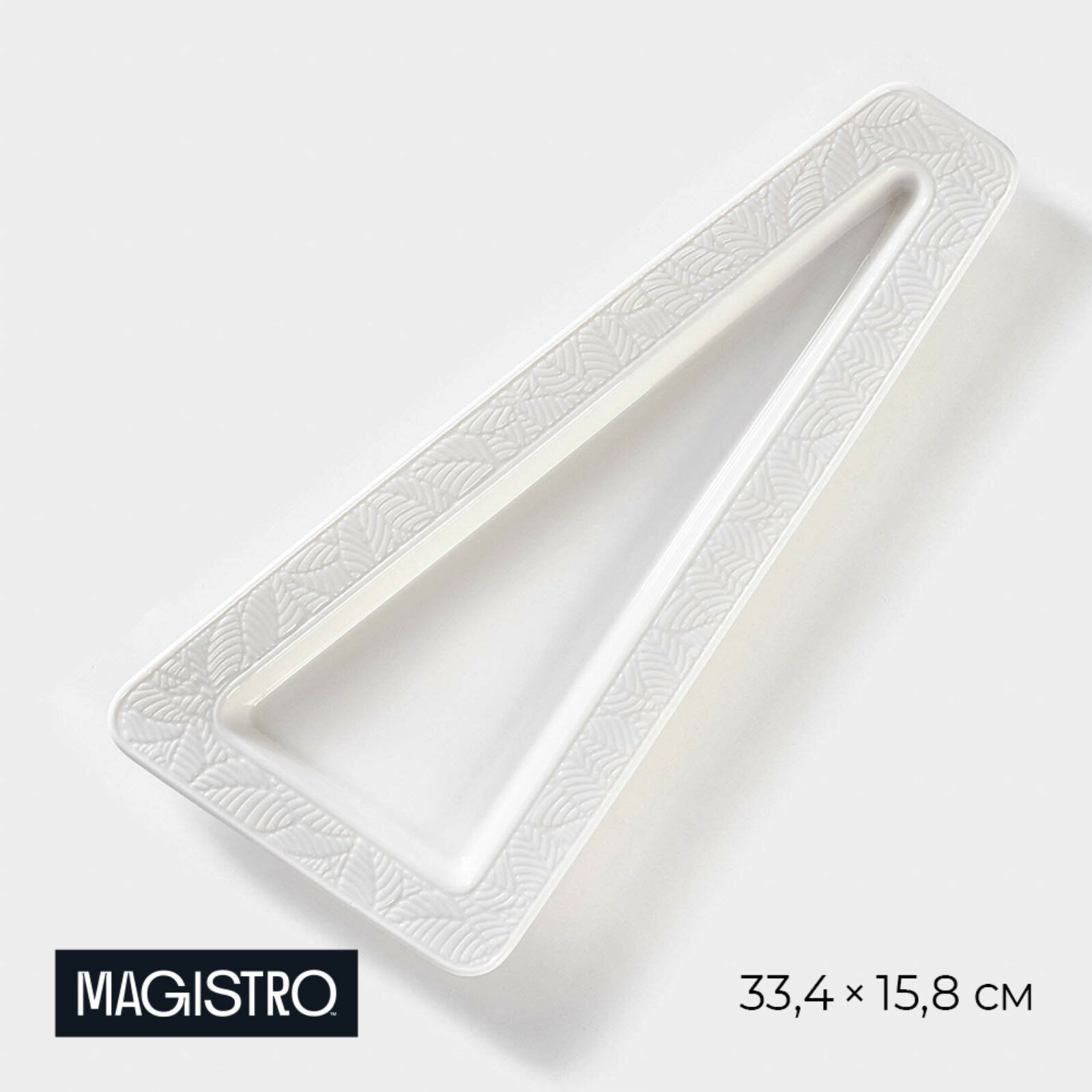 Блюдо фарфоровое для подачи Magistro Сrotone 334×158×25 см цвет белый