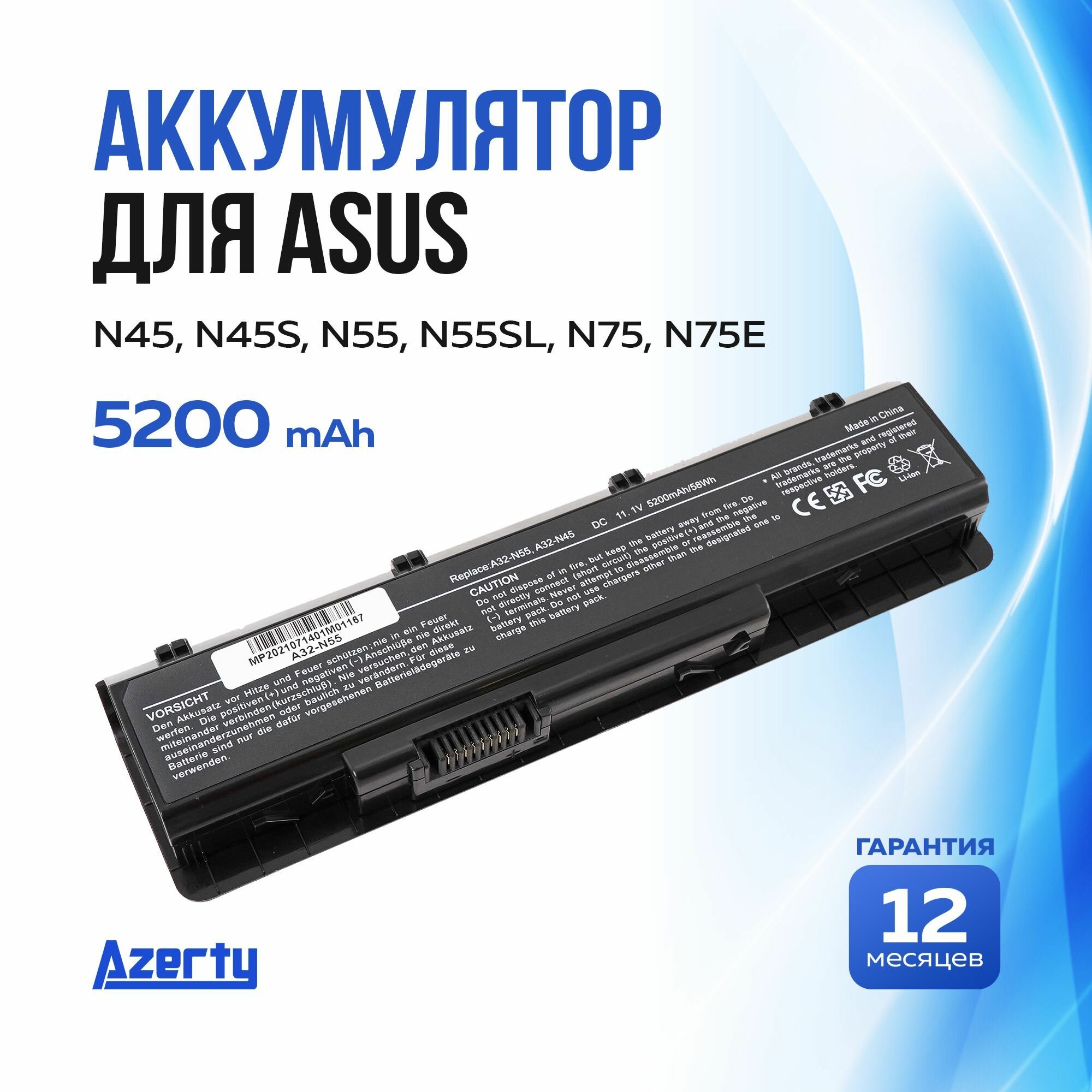 Аккумулятор A32-N55 для Asus N45 / N45S / N55 / N55E / N75 / N75S 5200mAh