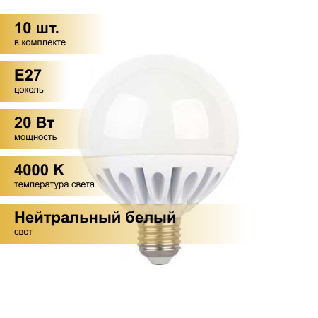 (10 шт.) Светодиодная лампочка Ecola шар G95 E27 20W 4000K 4K 130x95 ребрист. алюм. Premium K7LV20ELC