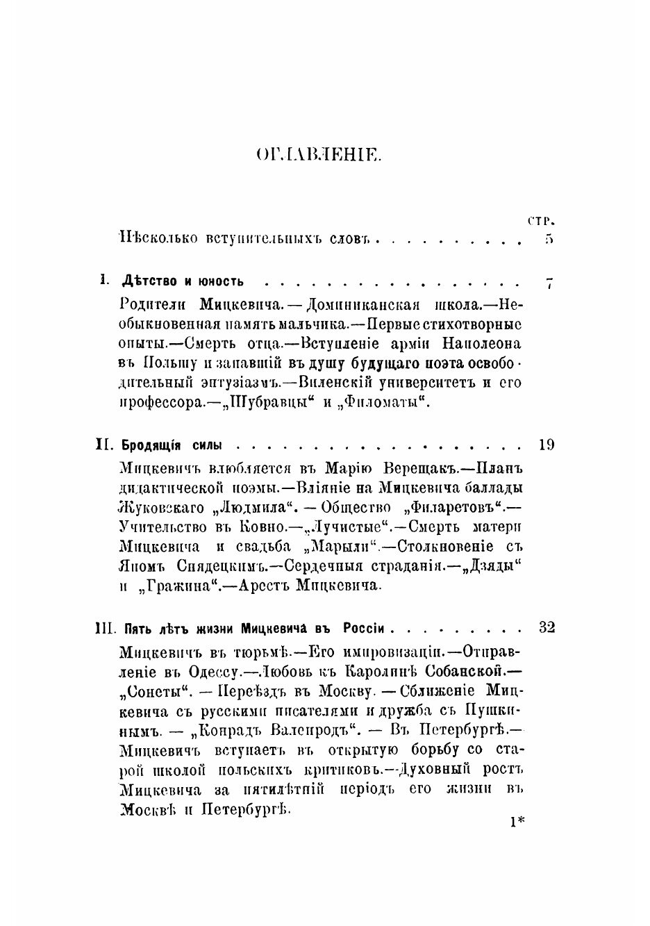 Книга А. Мицкевич. Его жизнь и лит. Деятельность - фото №3