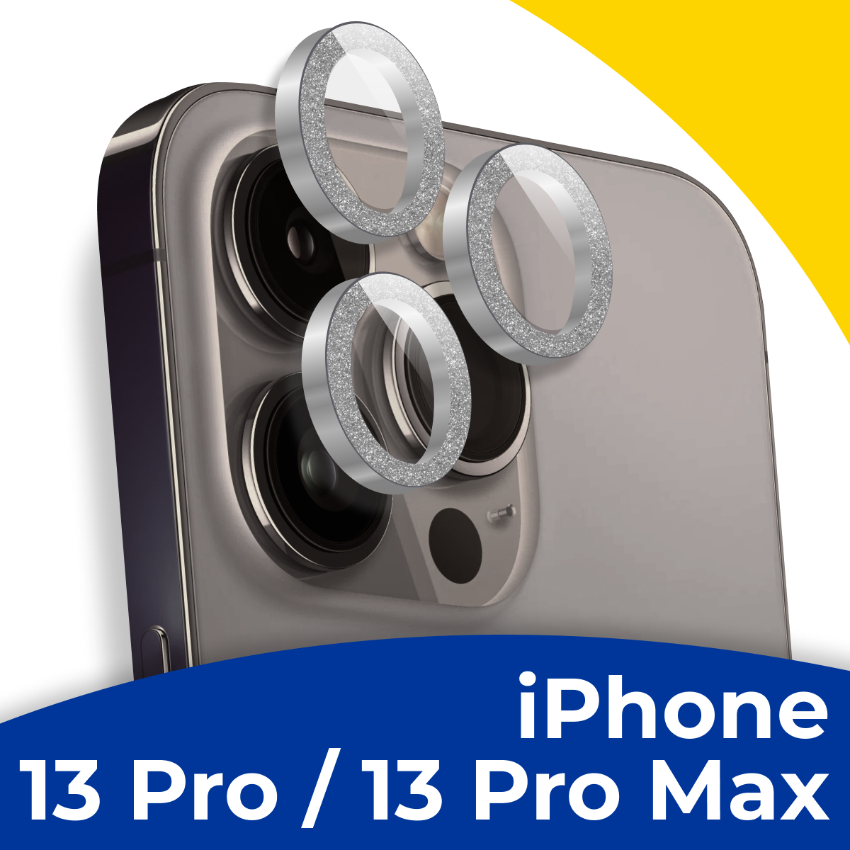 Защитное стекло для камеры Apple iPhone 13 Pro и 13 Pro Max / Противоударное стекло на камеру Эпл Айфон 13 Про и 13 Про Макс с блестками / Серебряный