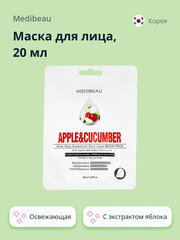 Маска для лица MEDIBEAU с экстрактами яблока и огурца (освежающая) 20 мл