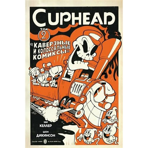 Cuphead. Том 2. Каверзные и колоссальные комиксы