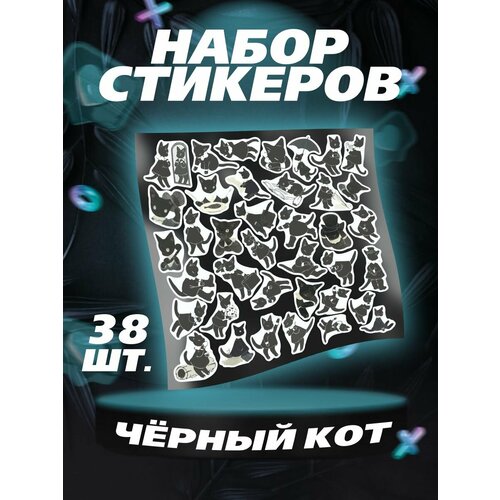 Наклейки Черный кот