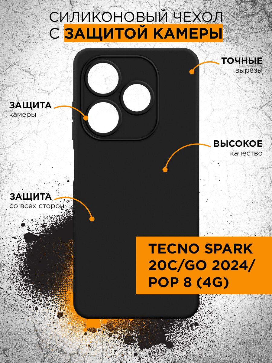 Чехол для Tecno Spark 20C/Go 2024/Pop 8 (4G) DF tCase-34 (black) / Чехол для Техно Спарк 20 Си / Гоу 2024 / Поп 8 (4Джи) (черный)