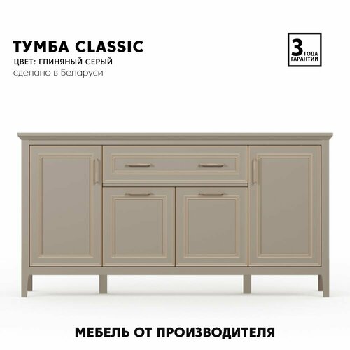 Комод/тумба CLASSIC KOM4D1S (Глиняный серый) Black Red White