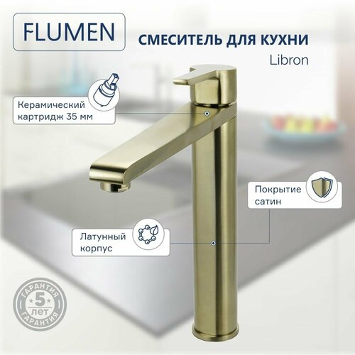 Смеситель для кухни FLUMEN Libron сатин