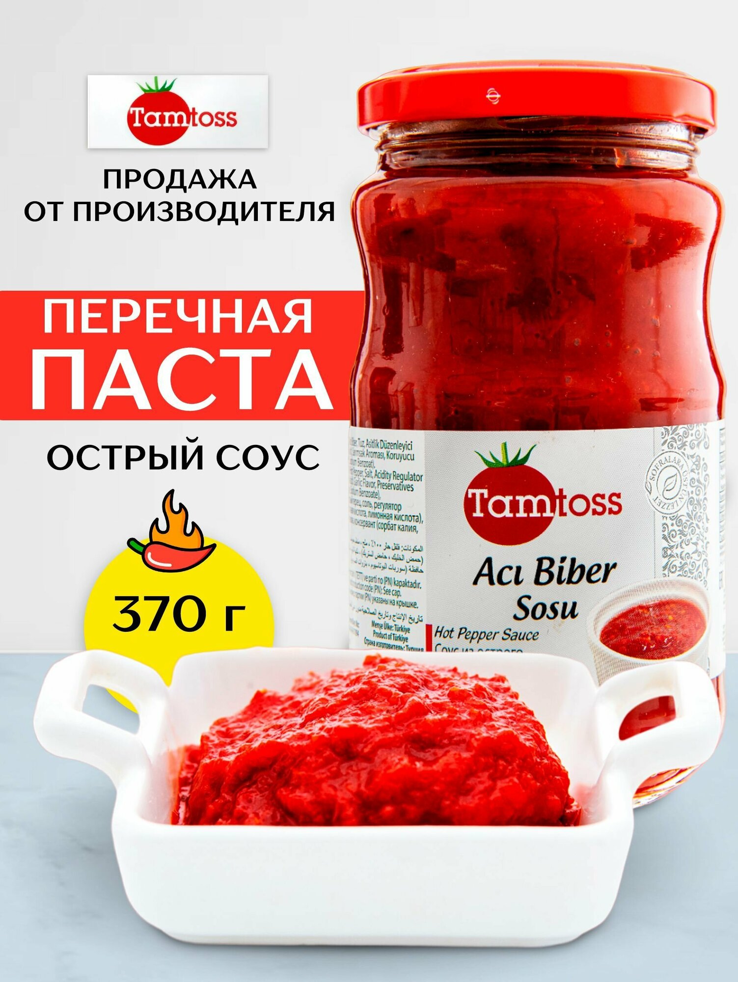 Турецкая перечная паста Aci biber острая 650 гр (net 370гр)