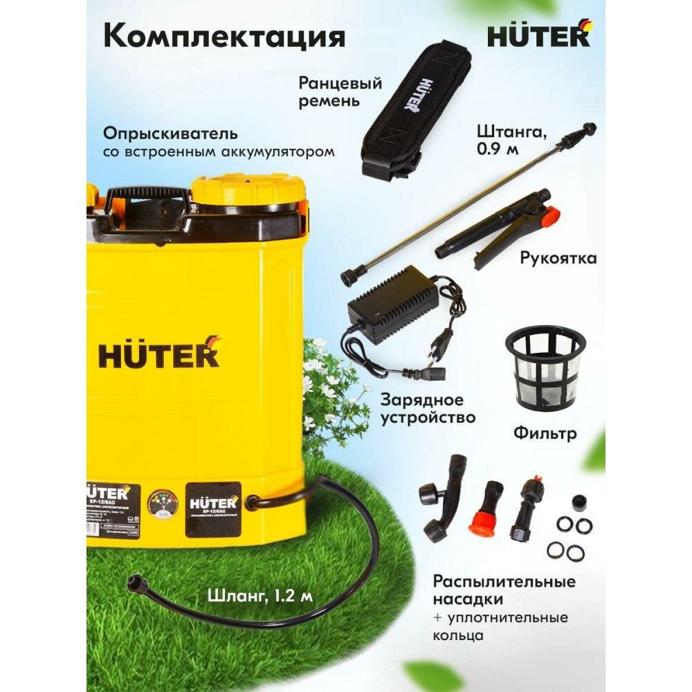 Опрыскиватель аккумуляторный SP-12/8AC Huter - фотография № 16