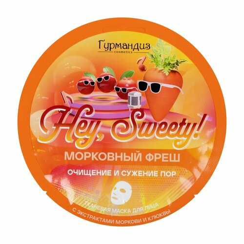 Тканевая маска для очищения и сужения пор Гурмандиз Hey Sweety! Морковный фреш