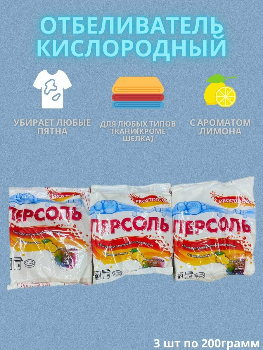 фото Кислородный отбеливатель 5шт