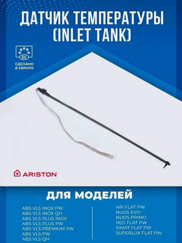 Изображение товара Датчик температуры ТЭНа H.E. 1000 Вт для водонагревателя Ariston 65152258