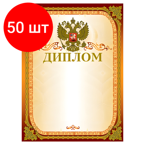 Комплект 50 шт, Грамота 