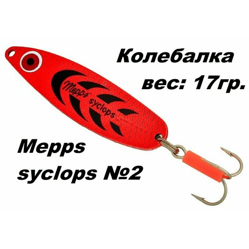 Блесна Mepps SYCLOPS Колебалка блесна колебалка mepps syclops fluo chart блистер 2 17г