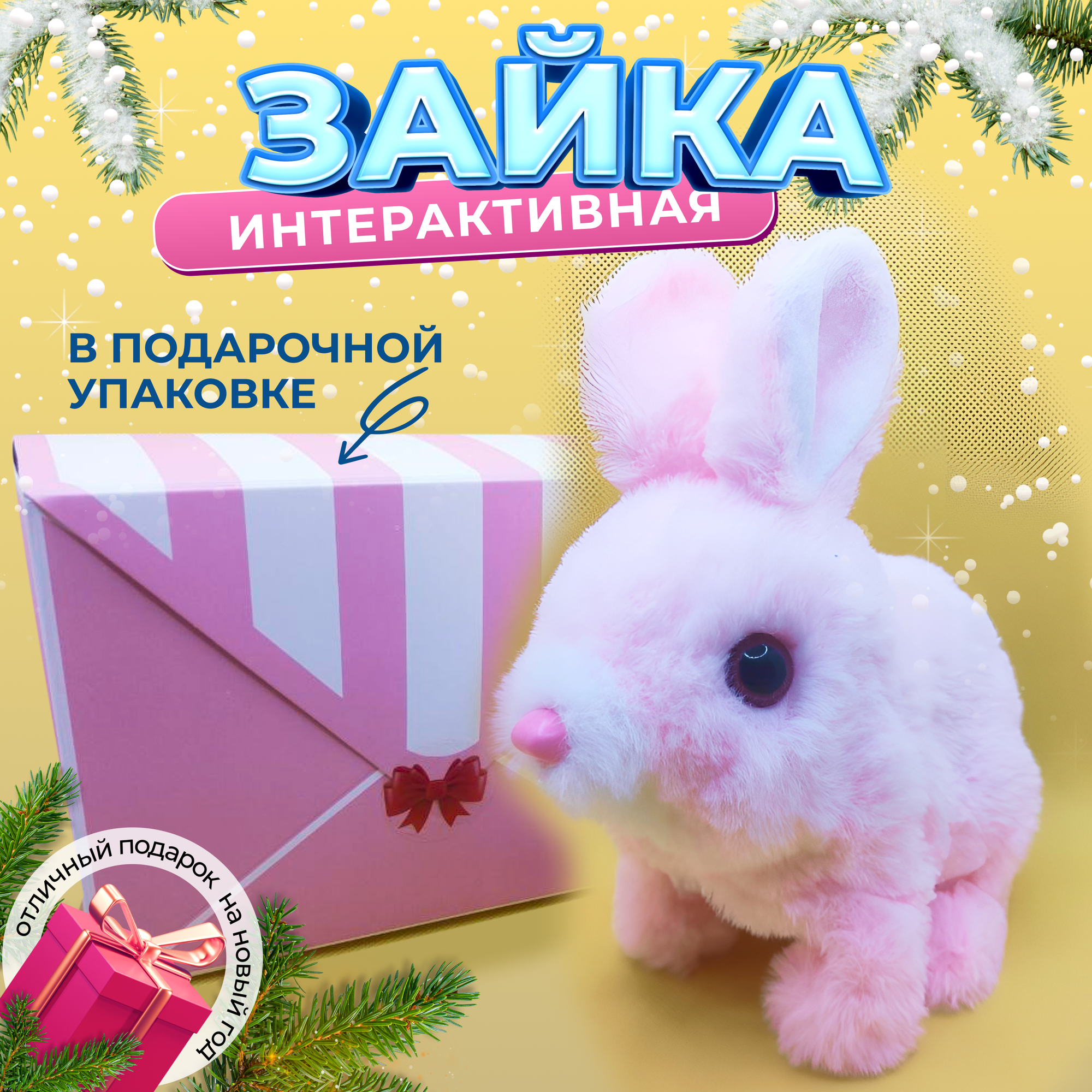 Интерактивная игрушка...