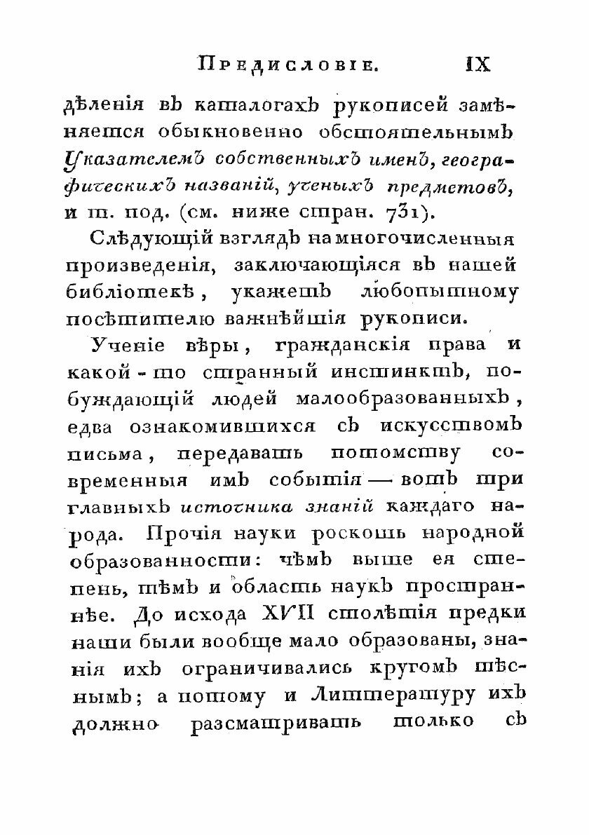 Книга Обстоятельное описание славяно-российских рукописей. хранящихся в Москве в библио... - фото №9