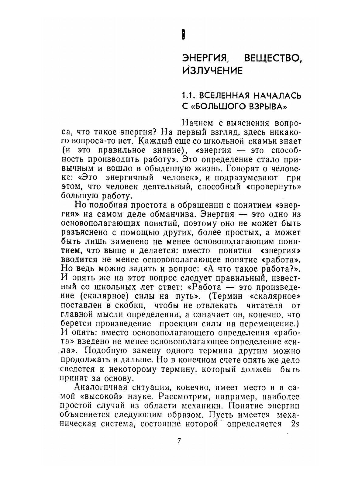 Книга почти Всё о Ядерном Реакторе - фото №8