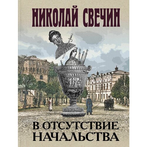 В отсутствие начальства черное искусство в отсутствие света