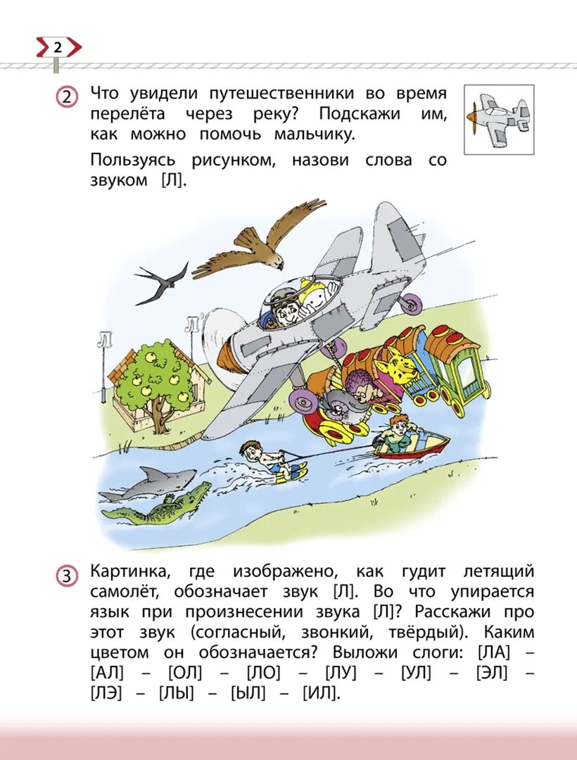 По дороге к Азбуке. Пособие по речевому развитию детей. В 5-ти частях. Часть 4 (6-7 лет) - фото №17