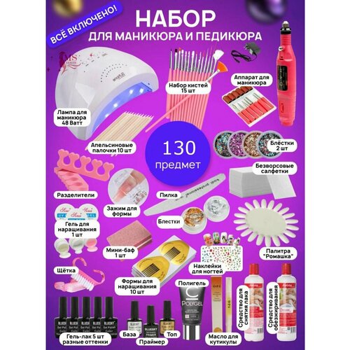 Набор для Маникюра и Педикюра 2500₽