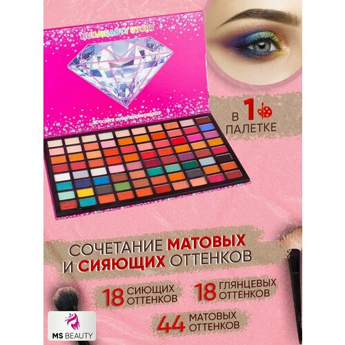 Тени для век Палетка теней яркие матовые и с блестками