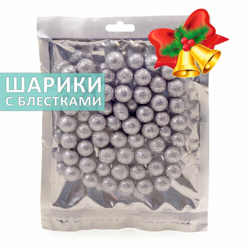 Новогодний набор серебристых шариков с блестками для поделок и декора. Диаметр 1 см, 55 шт