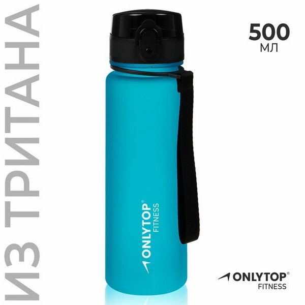 Бутылка спортивная для воды Fitness, 500 мл, цвет голубой