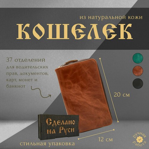 Кошелек Сделано на Руси, фактура гладкая, коричневый