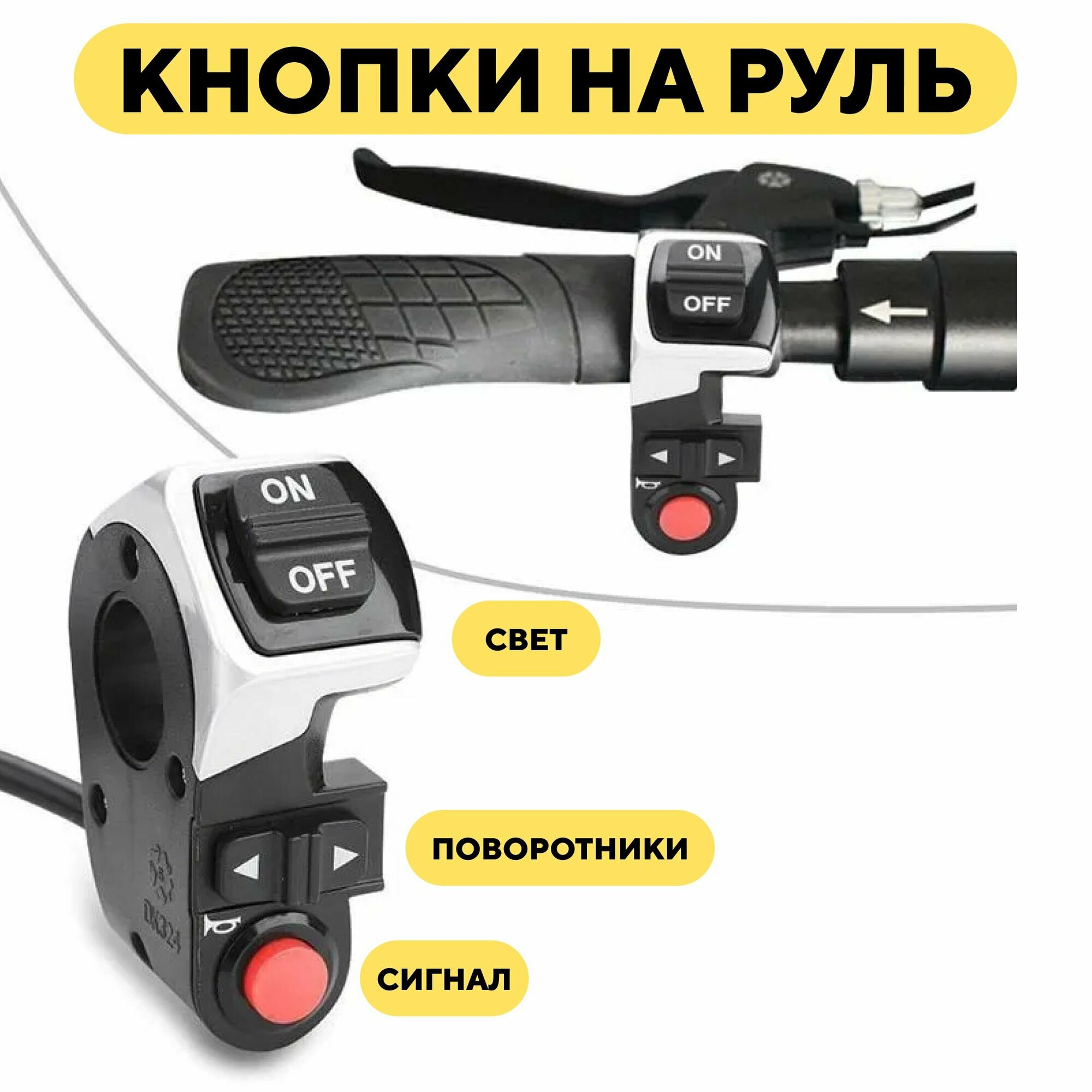 фото Блок с кнопками управления светом, звуковым сигналом и поворотниками для электросамоката Ultron, Halten RS-02, RS-03