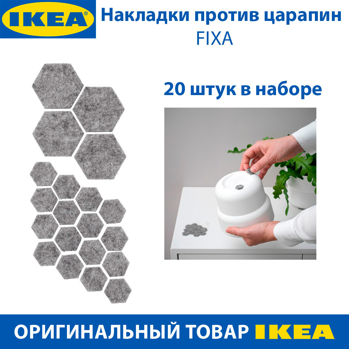 Накладки против царапин для пола IKEA - FIXA (фикса), из полиэстера, цвет серый, 20 штук в наборе