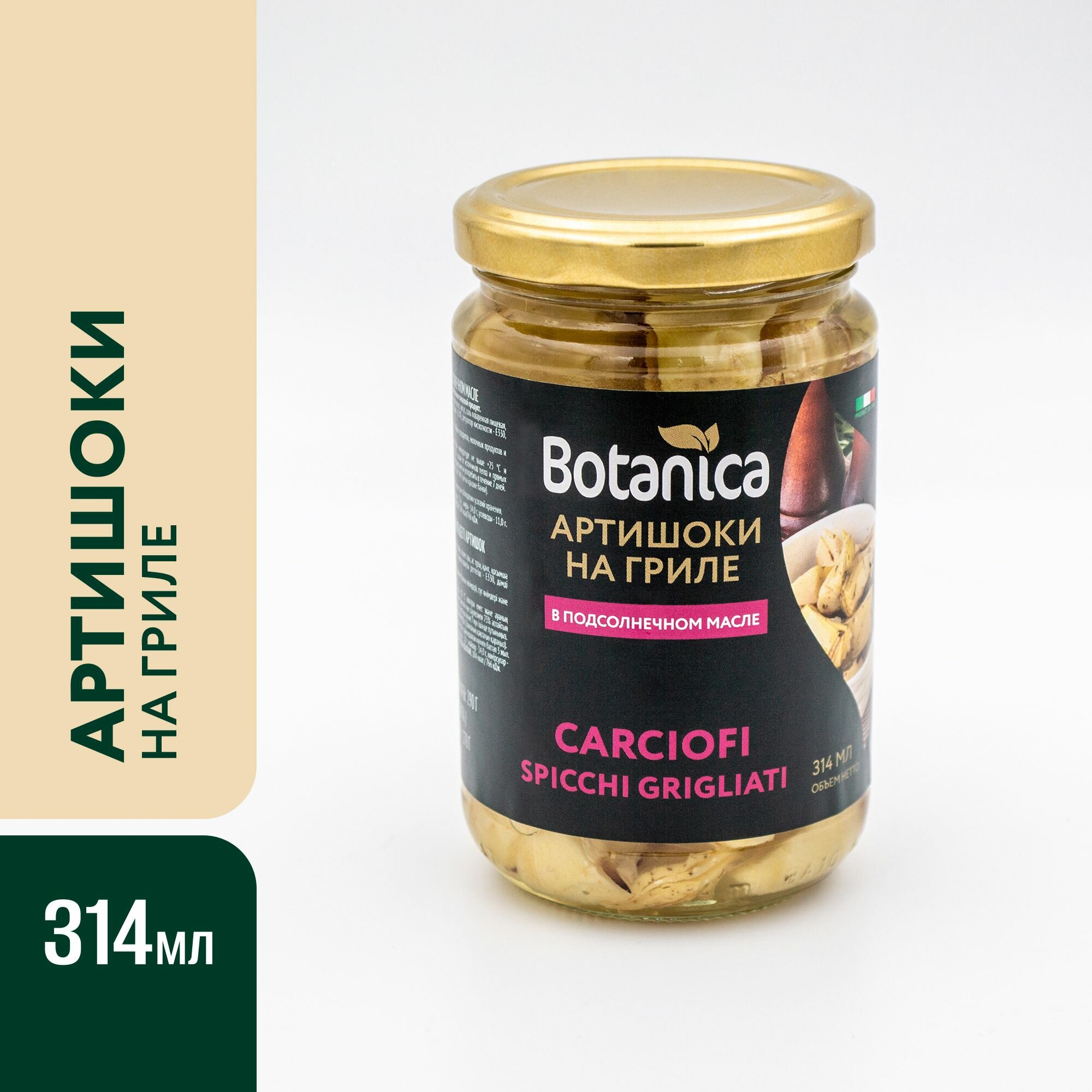 фото Артишоки на гриле в подсолнечном масле Botanica, 314 мл