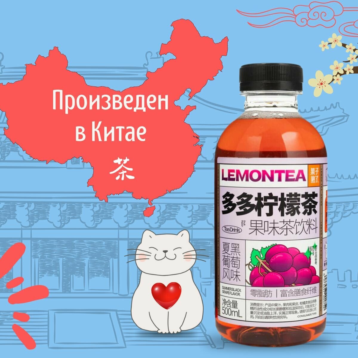 Фруктовый чай LEMONTEA со вкусом винограда, 500 мл, 15 шт. - фотография № 5