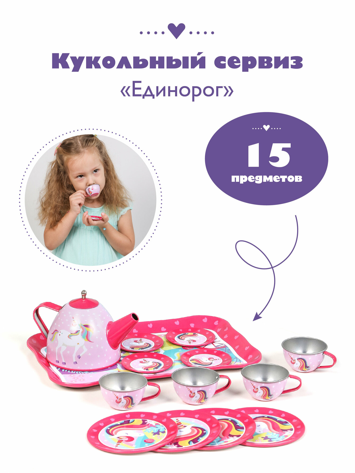 Набор игрушечной посуды для кукол Единорог, 15 предметов