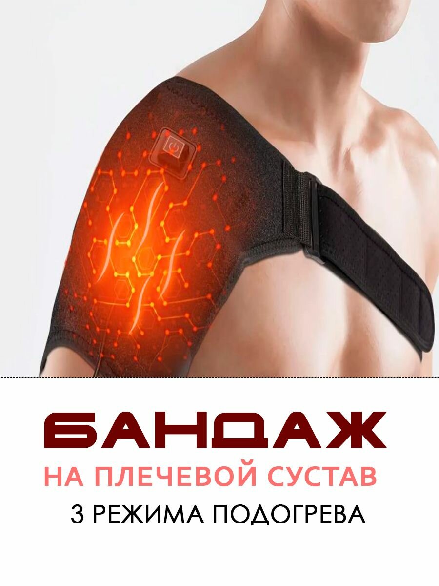 фото Бандаж на плечо спортивный с подогревом / Наплечник ортопедический черный, TH94-29