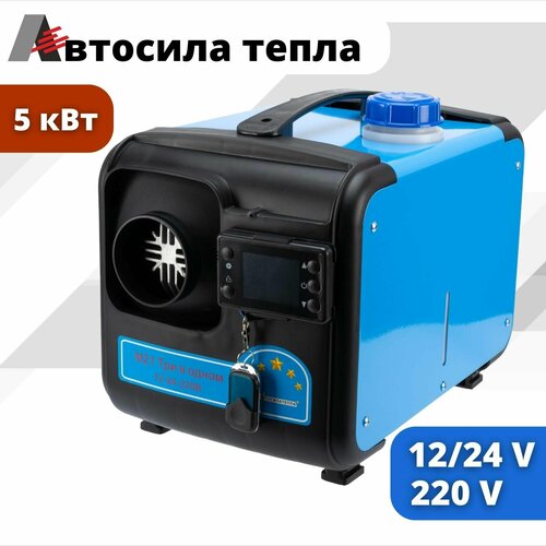 Автономный воздушнo дизельный отопитель на 12v-24v-220v / Автосила Тепла / Фен сухой переносной для салона, гаража