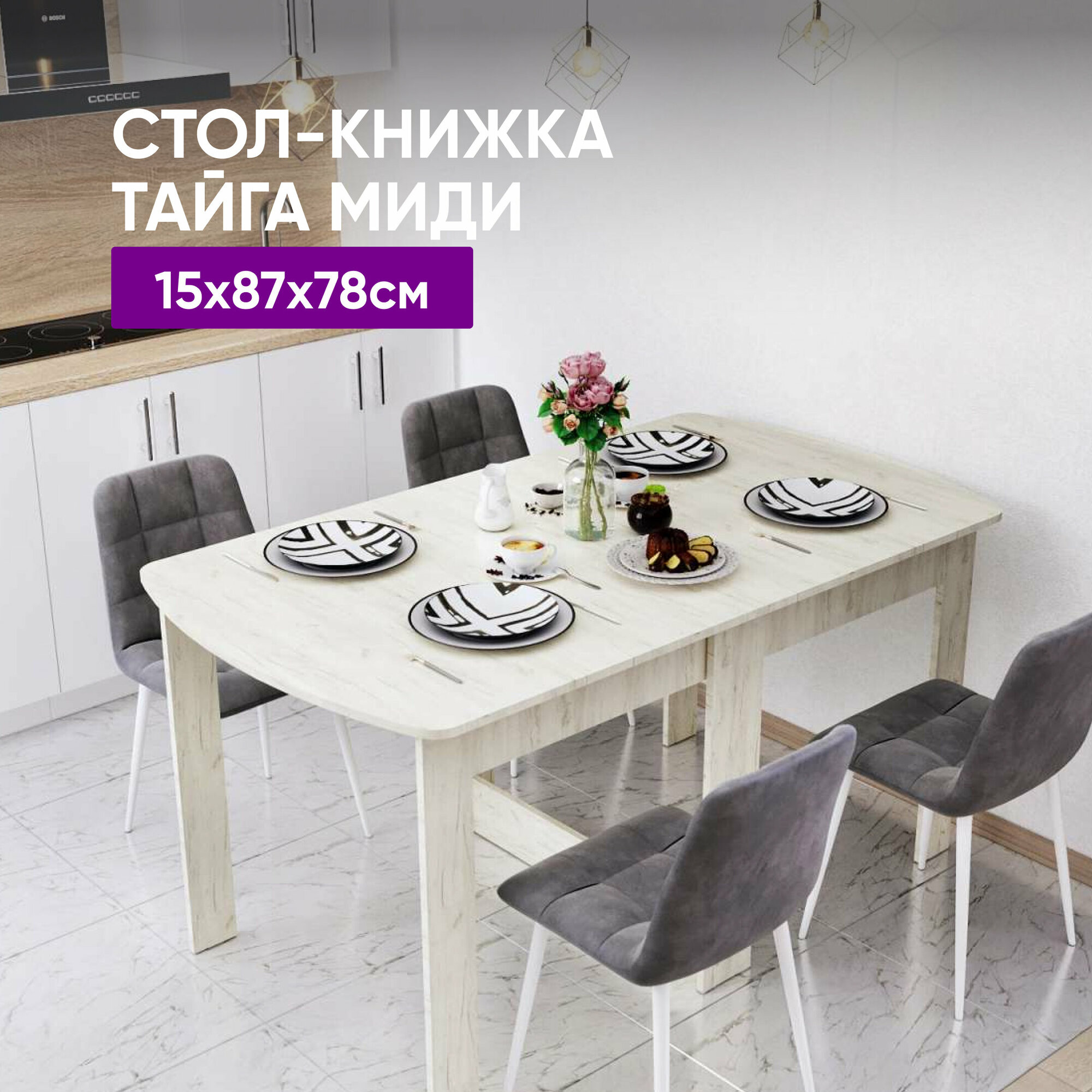 фото Стол-книжка Тайга миди