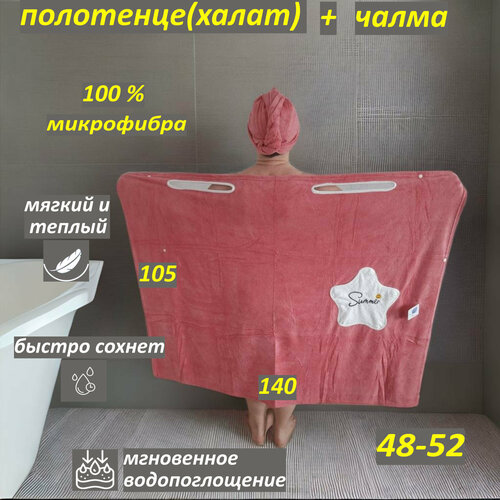 Комплект полотенце(халат) +чалма для бани и сауны. красный