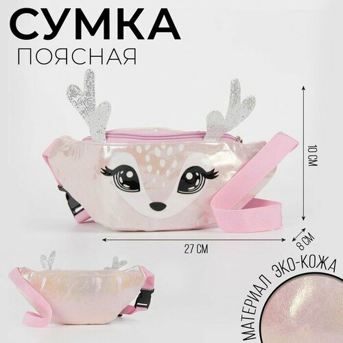 Сумка поясная NAZAMOK KIDS, розовый