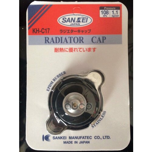Пробка Радиатора 11 NissToySuzHonMazIsuzuSubMmcHyn SANKEI арт KH-C17 1552₽