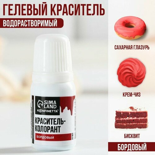 Краситель пищевой гелевый водорастворимый для десертов: бордовый, 10 мл. красный, бордовый