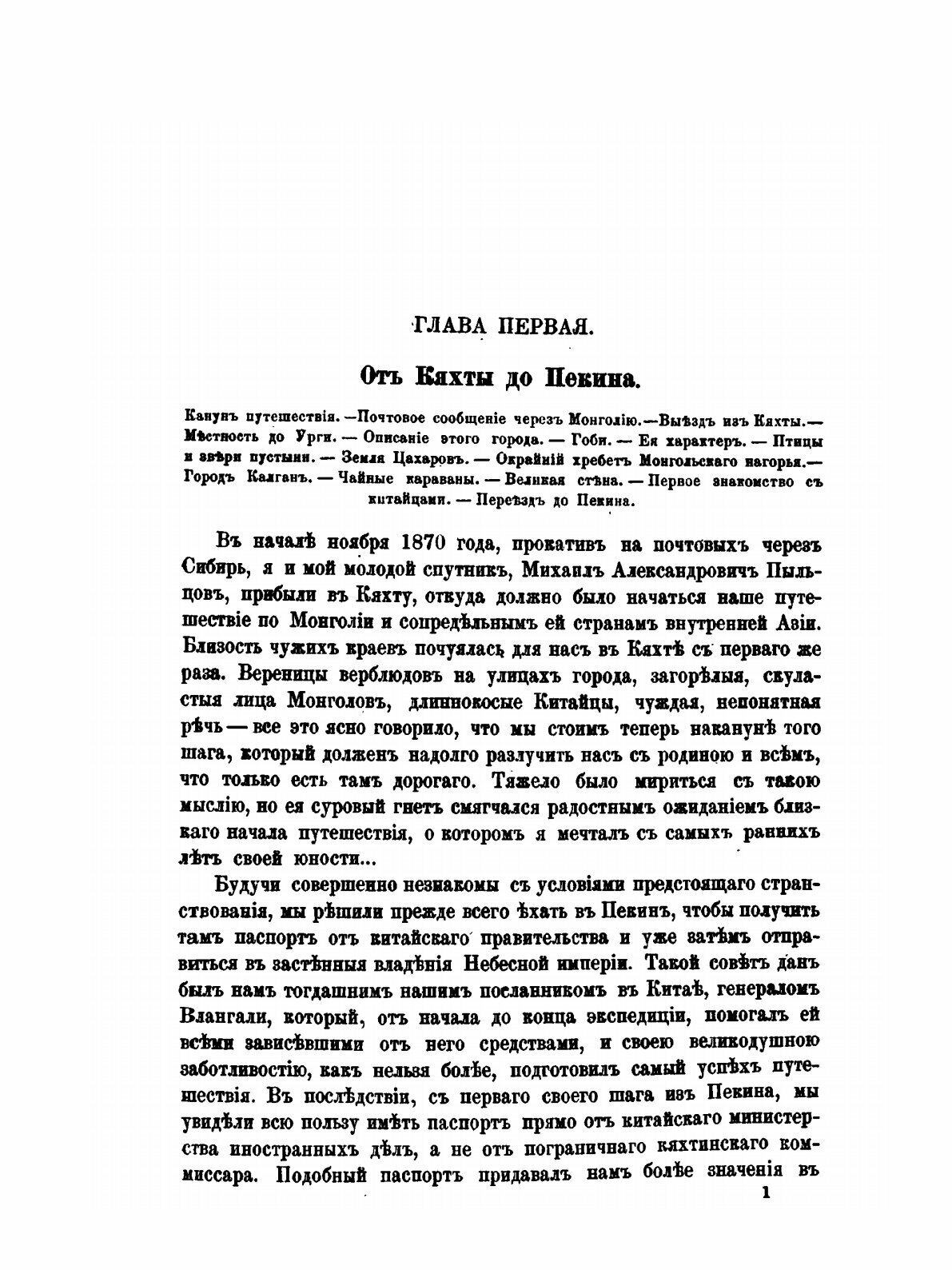 Книга Монголия и Страна тангутов, том 1 - фото №9