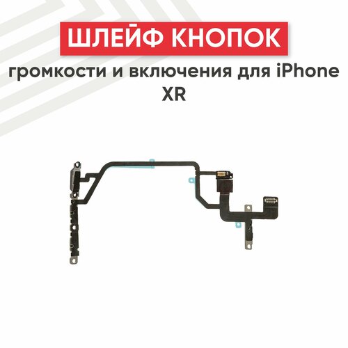 Шлейф кнопок громкости и кнопки включения для мобильного телефона Apple iPhone XR