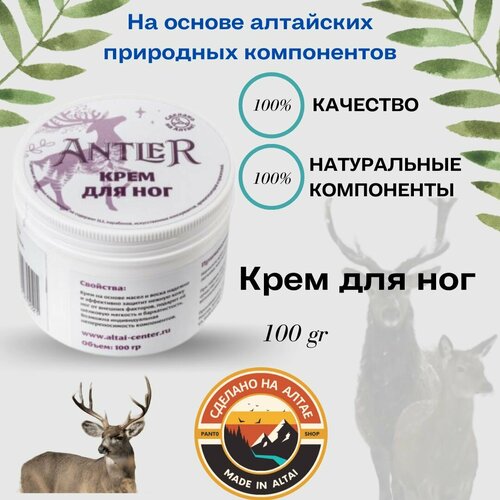 Крем для ног Antler 100 г