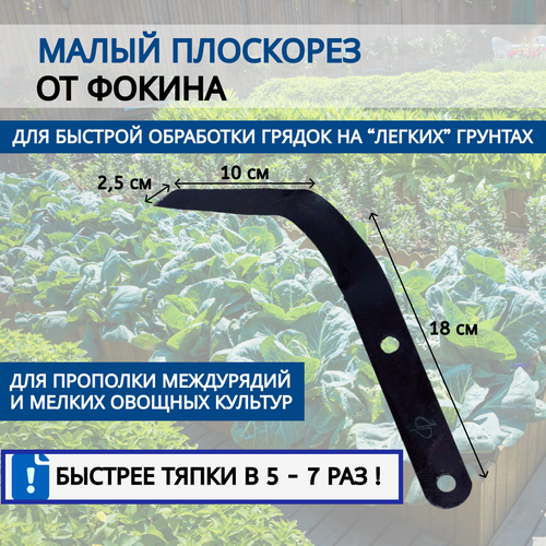 от фокина плоскорез от фокина крепыш От Фокина Малый плоскорез от Фокина